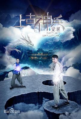 上古神兵:覺醒 上古神兵:覺醒