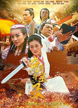 奇霞奪寶錄 奇霞奪寶錄