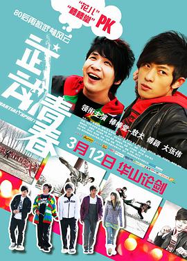 武動(dòng)青春 武動(dòng)青春