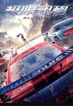 極限飄移 極限飄移