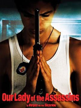 殺手的童貞 殺手的童貞