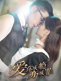 這么多年，愛你成癮亦成罪