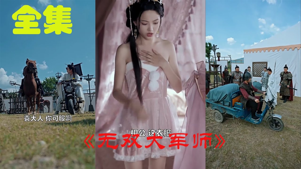 無(wú)雙大軍師