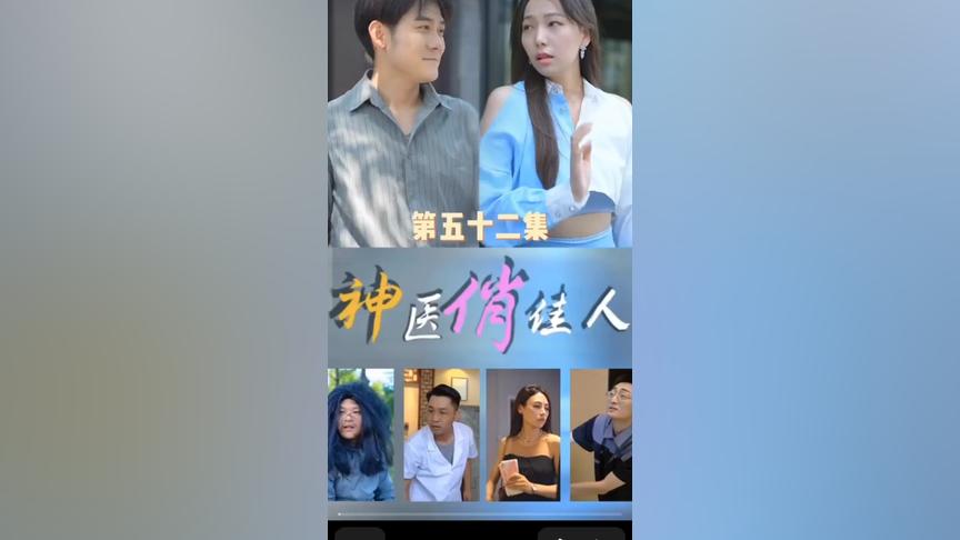 神醫(yī)俏佳人 神醫(yī)俏佳人