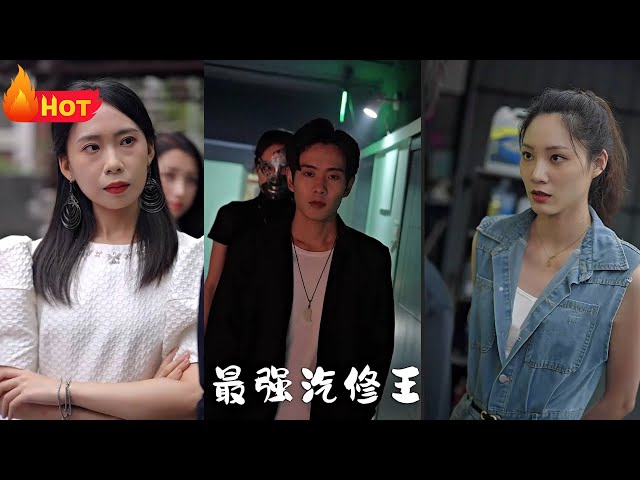 最強(qiáng)汽修王