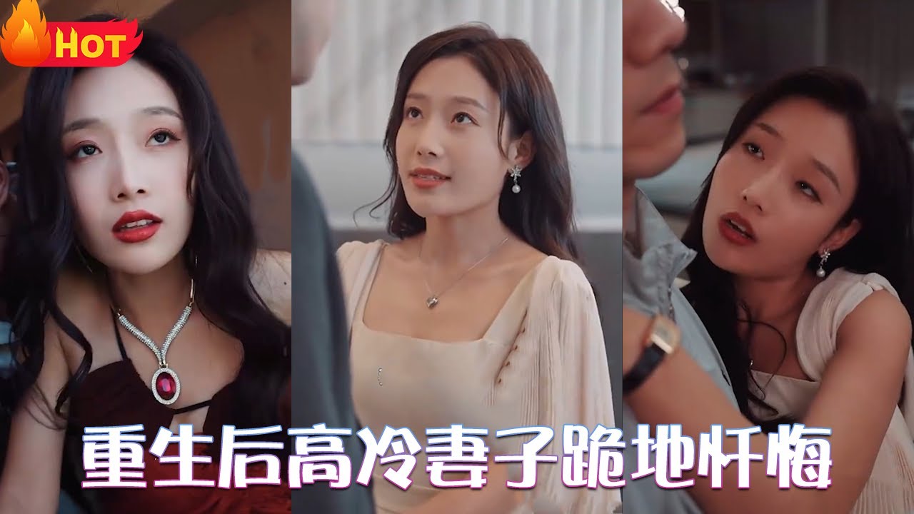 重生后高冷妻子跪地懺悔 重生后高冷妻子跪地懺悔