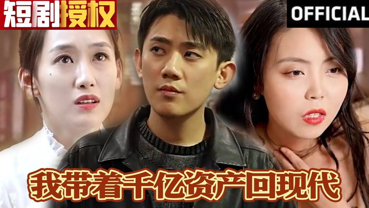 我?guī)е|資產(chǎn)回現(xiàn)代 我?guī)е|資產(chǎn)回現(xiàn)代