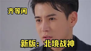 新北境戰(zhàn)神 新北境戰(zhàn)神