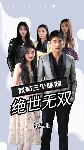 絕世無(wú)雙 絕世無(wú)雙