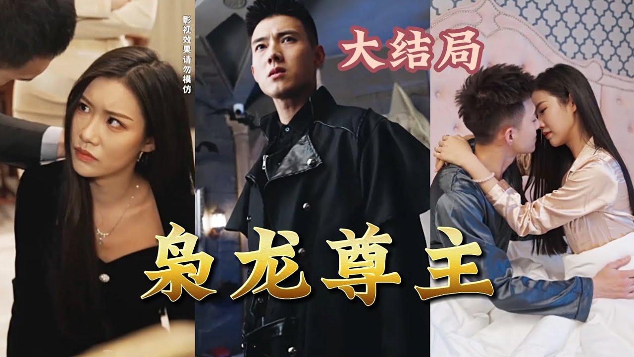 梟龍尊主 梟龍尊主