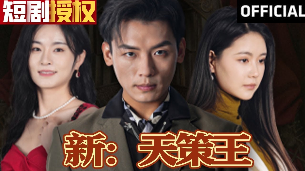 新:天策王 新:天策王