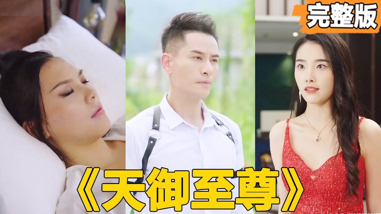 天御至尊 天御至尊