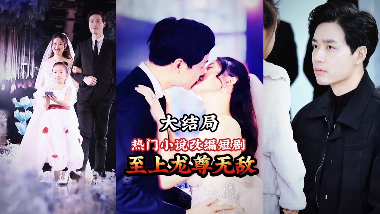 至上龍尊無(wú)敵 至上龍尊無(wú)敵