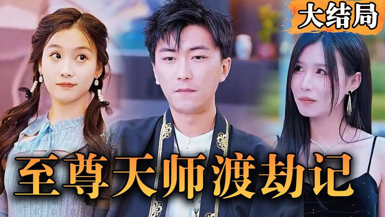 至尊逆襲記 至尊逆襲記