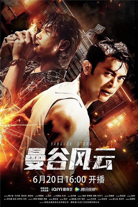 曼谷風(fēng)云 曼谷風(fēng)云