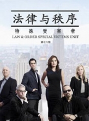 法律與秩序:特殊受害者第十六季 法律與秩序:特殊受害者第十六季