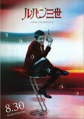 魯邦三世真人版 魯邦三世真人版