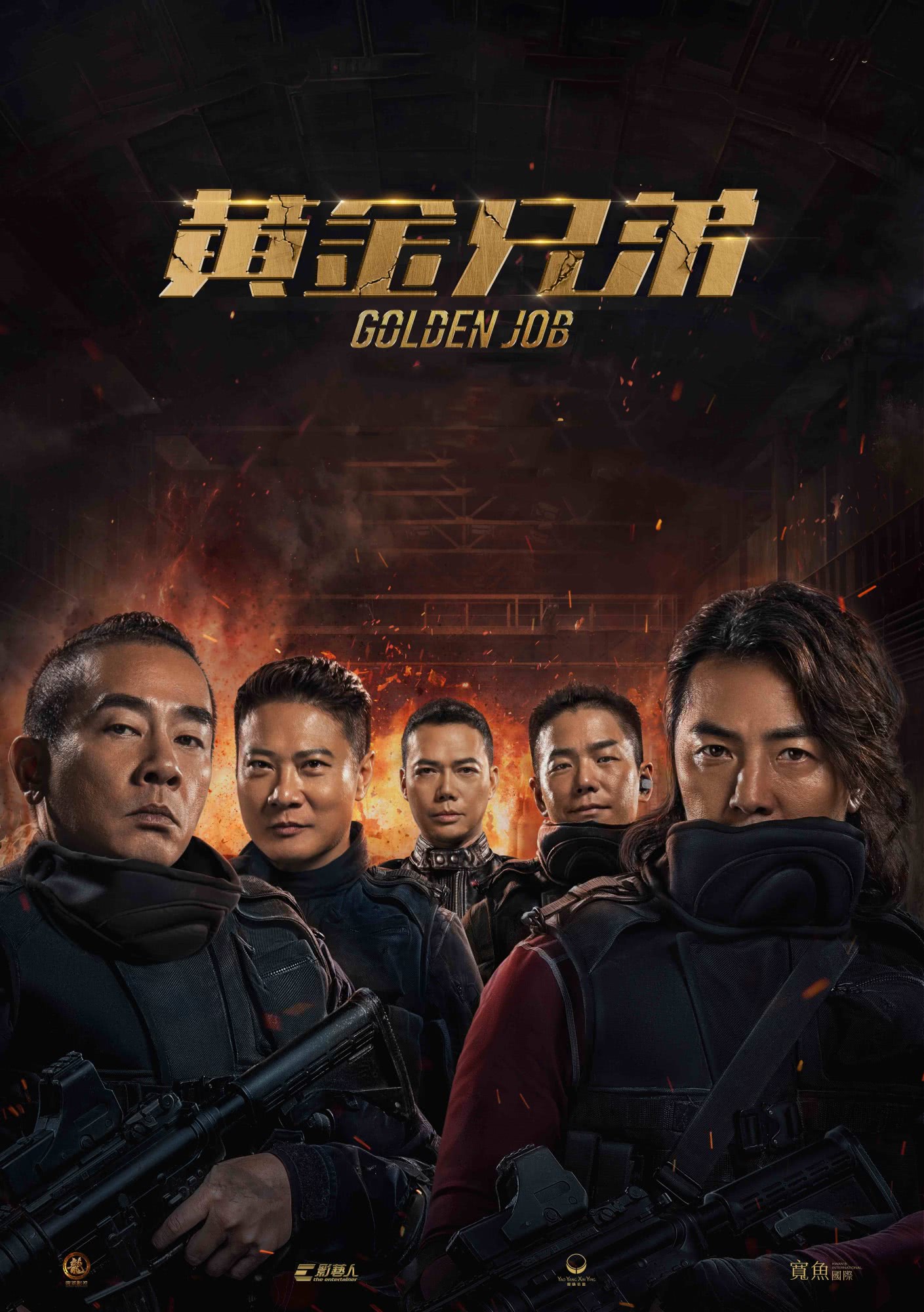 黃金兄弟(普通話版) 黃金兄弟(普通話版)