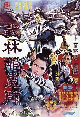武林龍虎斗 武林龍虎鬥 武林龍虎斗 武林龍虎鬥
