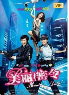 新扎師妹4美麗命令 新扎師妹4美麗命令