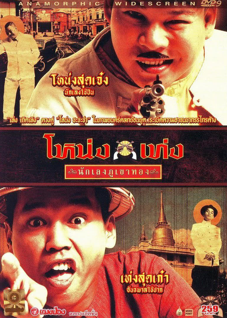 金山匪幫 金山匪幫