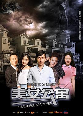 美女公寓 美女公寓