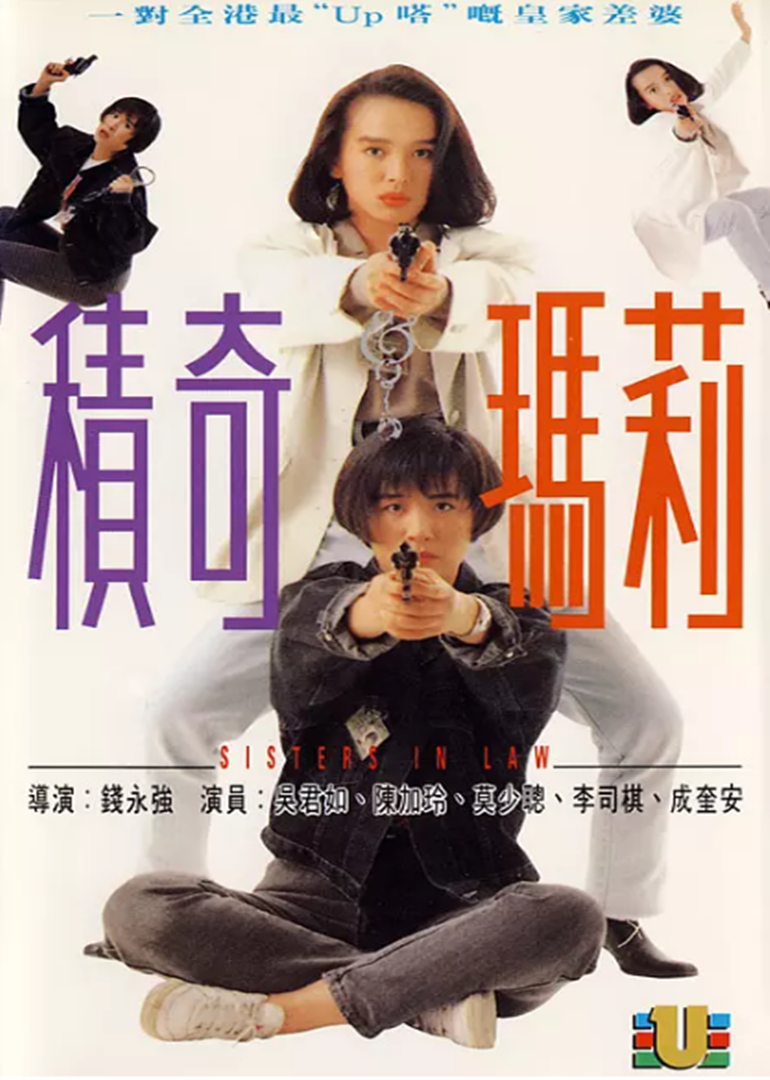 積奇瑪莉(粵語版) 積奇瑪莉(粵語版)