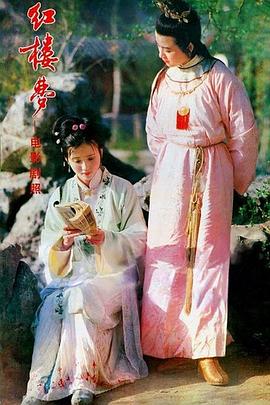 紅樓夢(mèng)2黛玉葬花