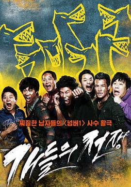 小混混們的戰(zhàn)爭 小混混們的戰(zhàn)爭