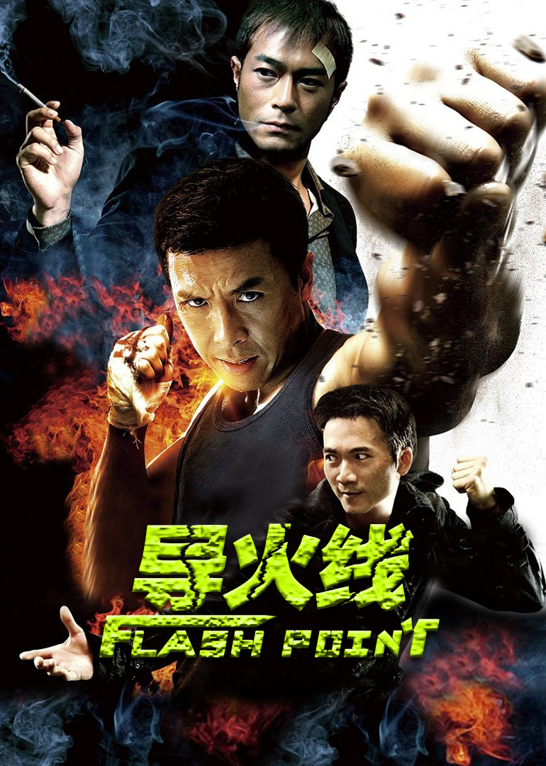 導(dǎo)火線(普通話版) 導(dǎo)火線(普通話版)