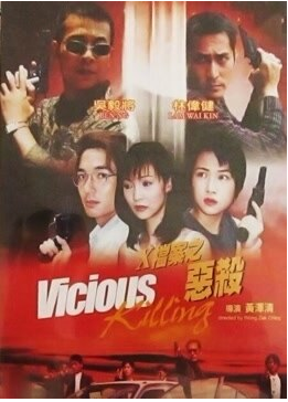 X檔案之惡殺 X檔案之惡殺