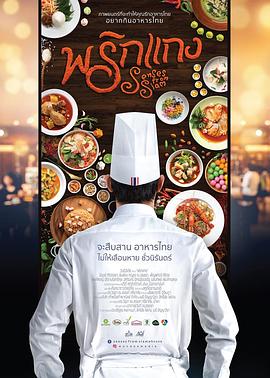 暹羅廚房 暹羅廚房