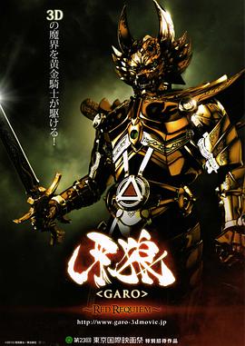 牙狼電影版 牙狼電影版