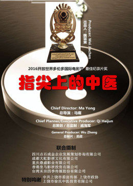 指尖上的中醫(yī) 指尖上的中醫(yī)