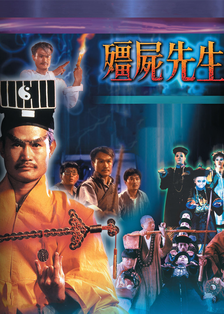 僵尸先生(普通話版) 僵尸先生(普通話版)