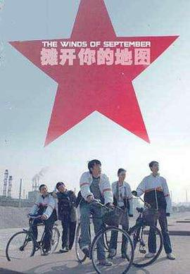 攤開(kāi)你的地圖 攤開(kāi)你的地圖