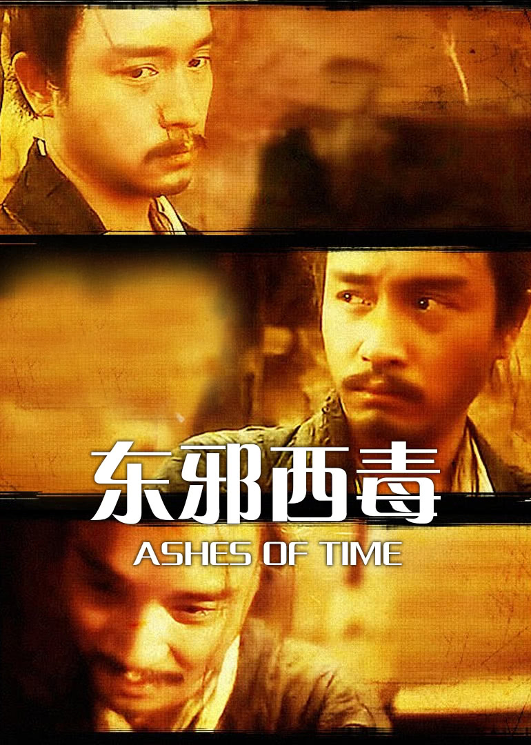 東邪西毒(普通話版) 東邪西毒(普通話版)