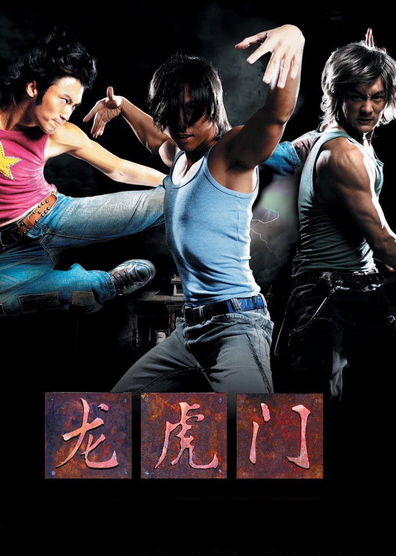 龍虎門(普通話版) 龍虎門(普通話版)