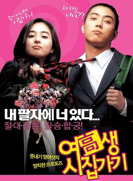 女高中生結(jié)婚記 女高中生結(jié)婚記