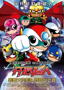 開心超人 開心超人