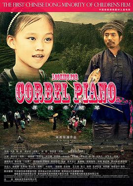 尋找牛腿琴 尋找牛腿琴