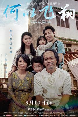 何以飛翔國語 何以飛翔國語