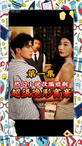 超級隱形富豪 超級隱形富豪