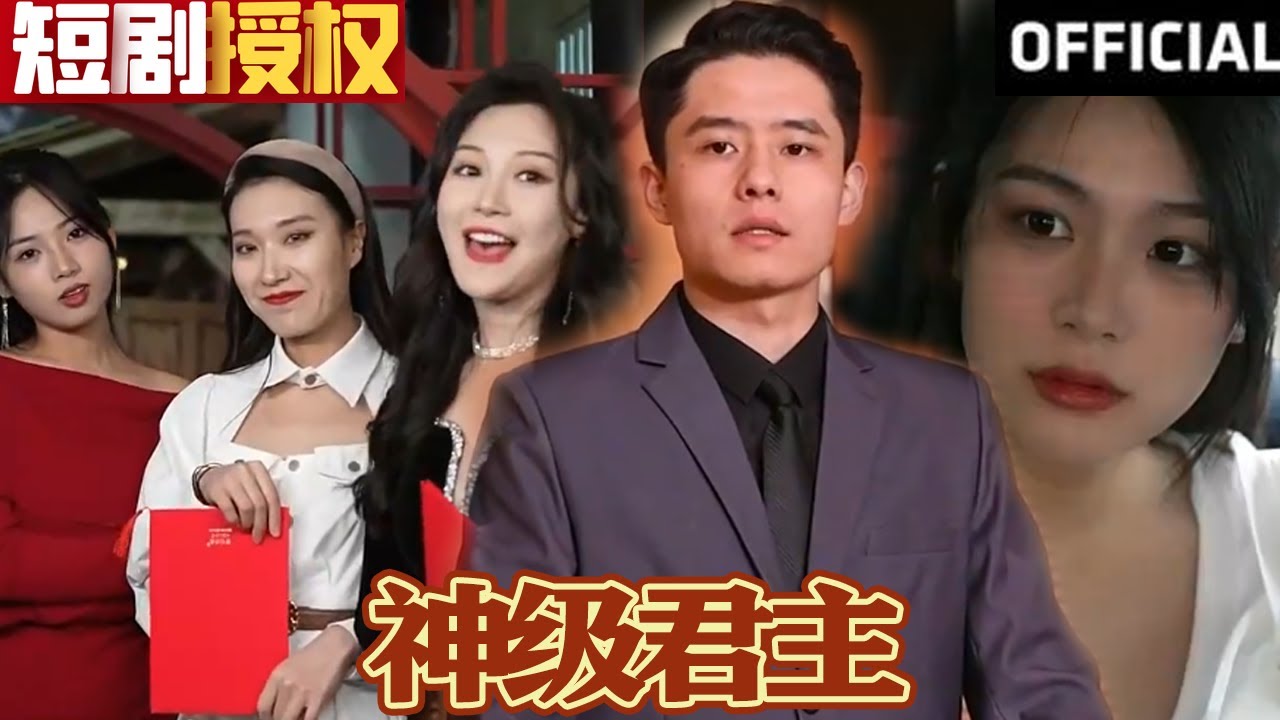 神級(jí)君主 神級(jí)君主