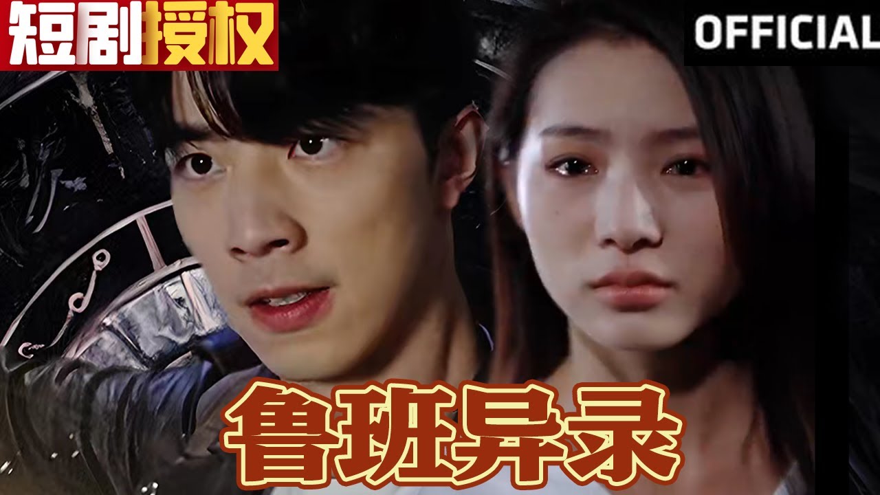 魯班異錄 魯班異錄