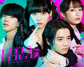 灰姑娘情結 灰姑娘情結