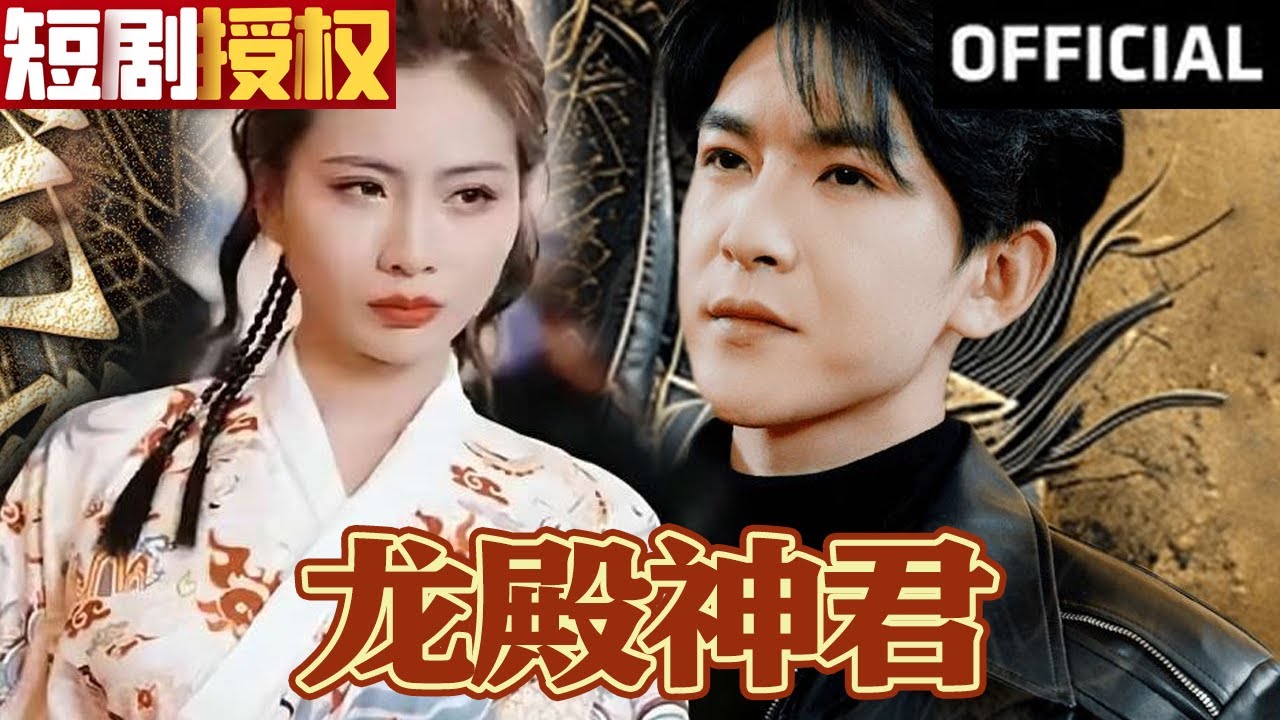 龍殿神君 龍殿神君