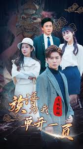 清明祭祖，族譜為我單開一頁