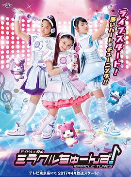 偶像戰(zhàn)士奇跡之音日語 偶像戰(zhàn)士奇跡之音日語