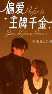 偏愛王牌千金